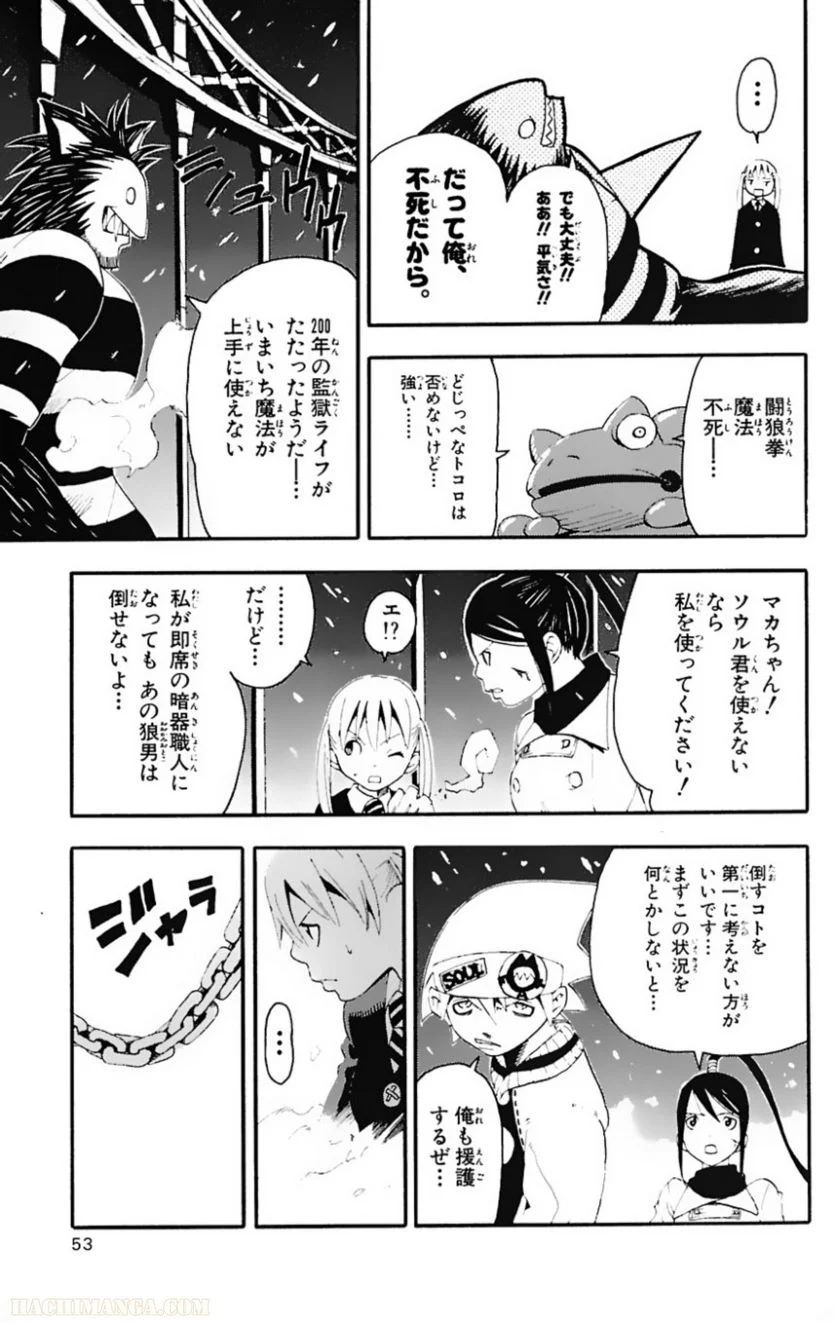 ソウルイーター - 第4話 - Page 52