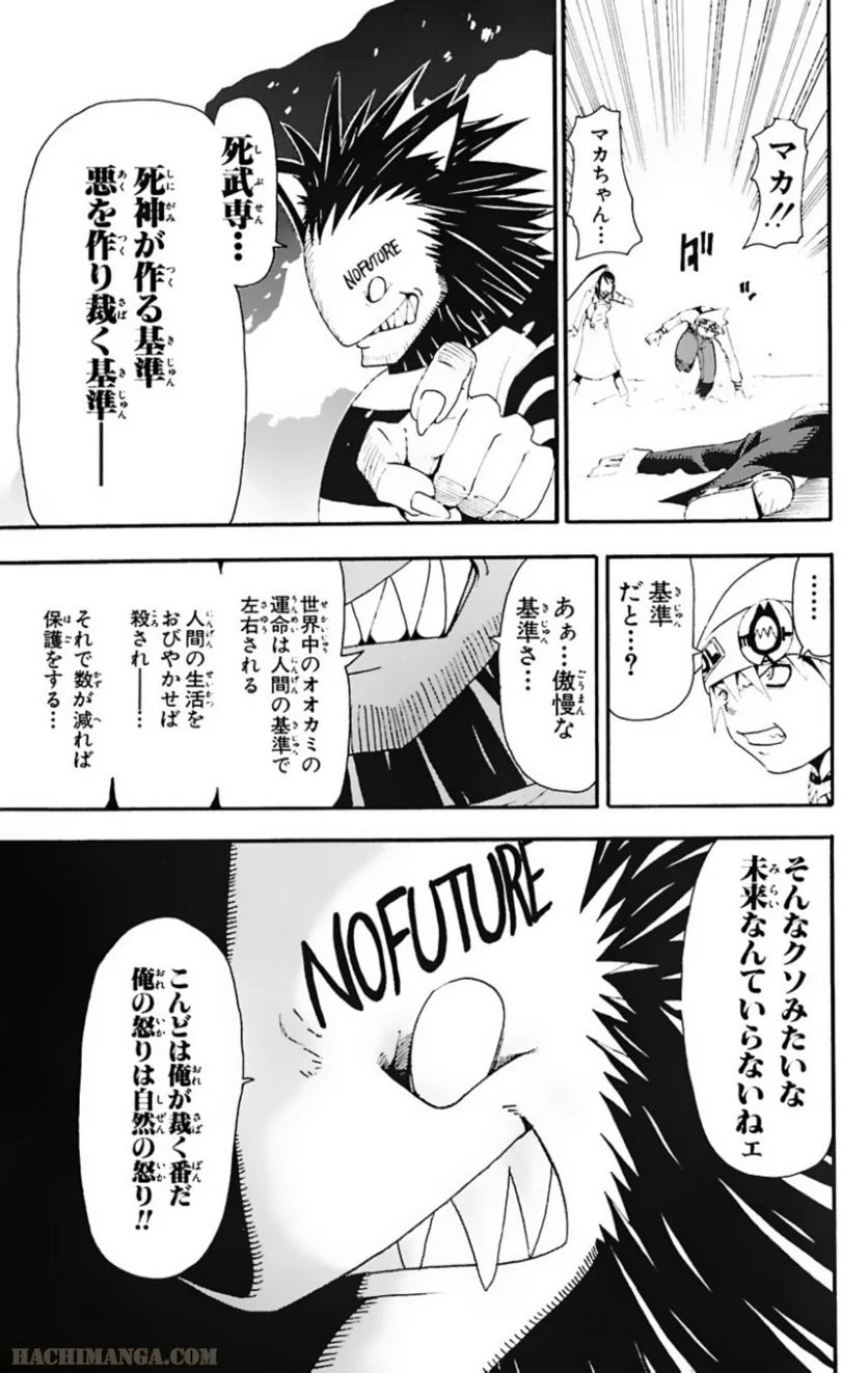 ソウルイーター - 第4話 - Page 60