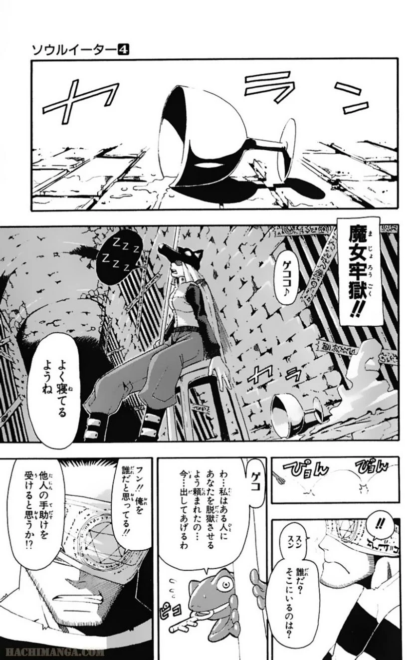 ソウルイーター - 第4話 - Page 7