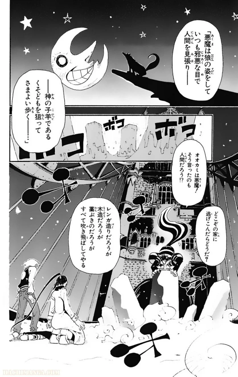 ソウルイーター - 第4話 - Page 61