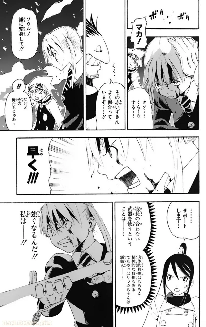 ソウルイーター - 第4話 - Page 62