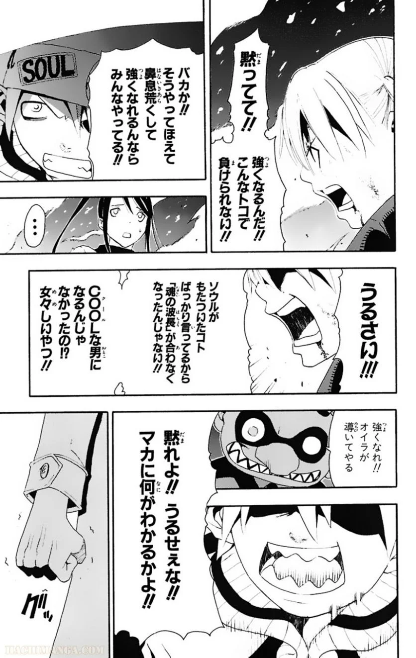 ソウルイーター - 第4話 - Page 64