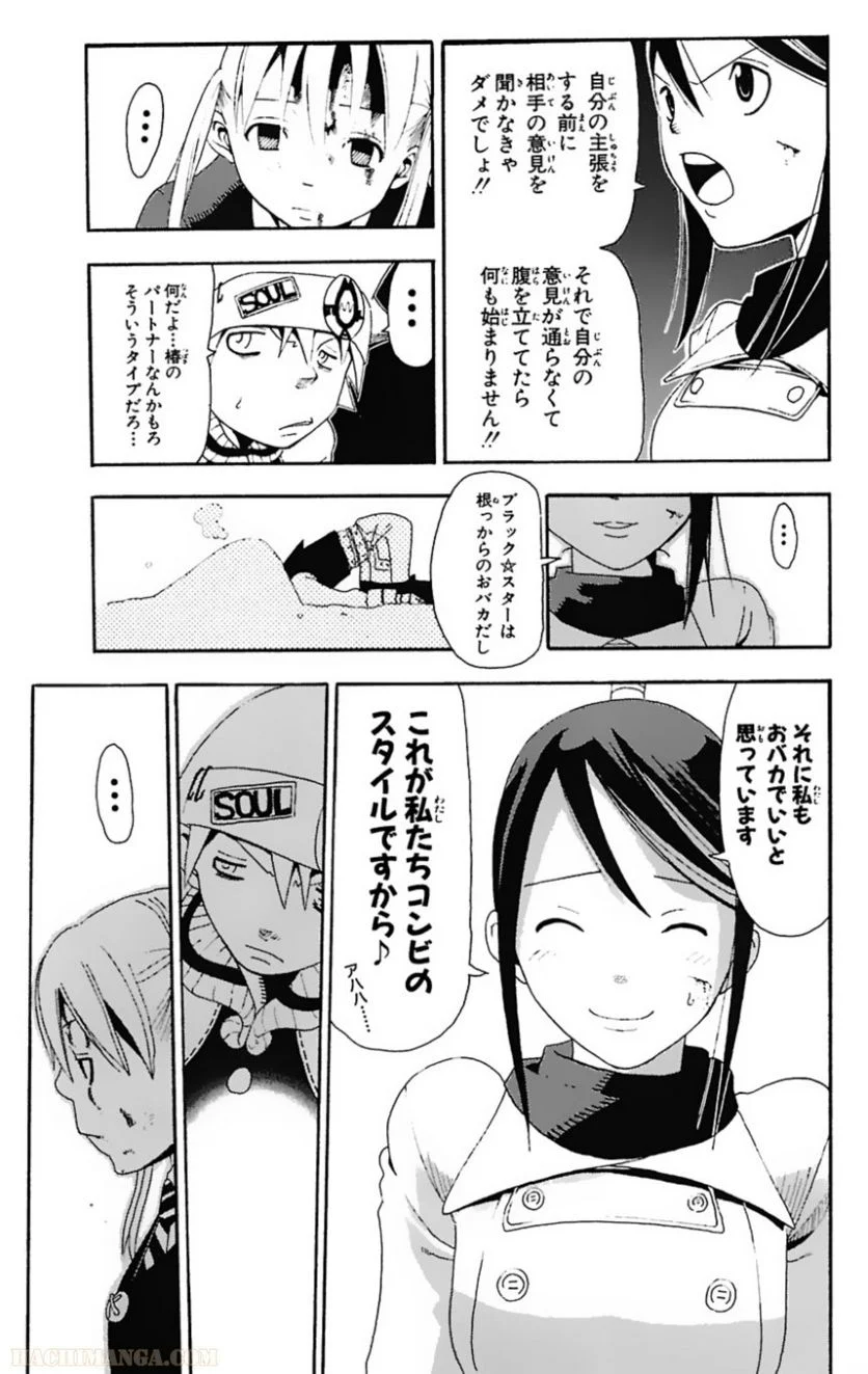 ソウルイーター - 第4話 - Page 66