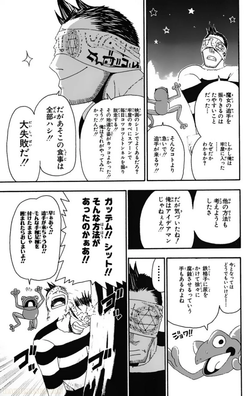 ソウルイーター - 第4話 - Page 9