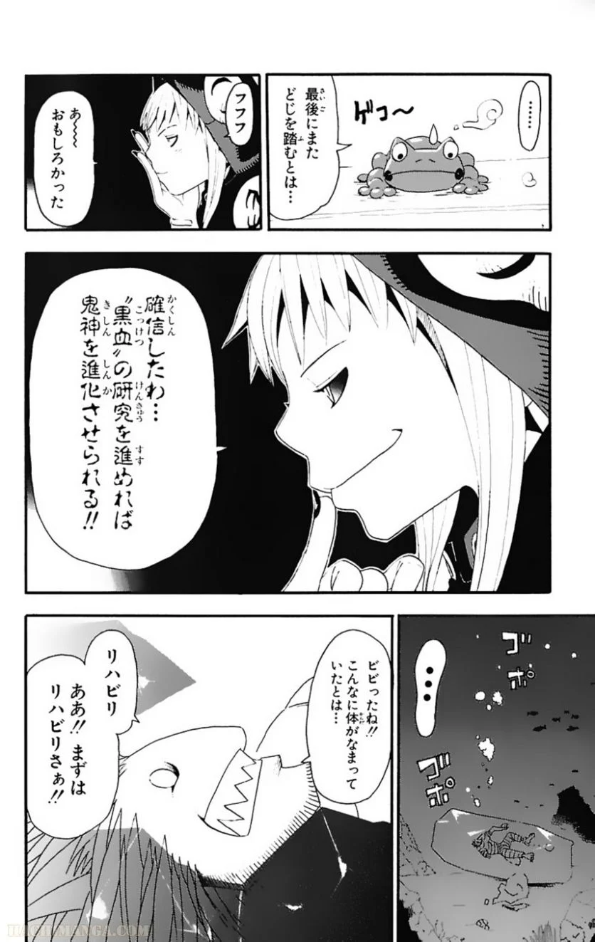 ソウルイーター - 第4話 - Page 83