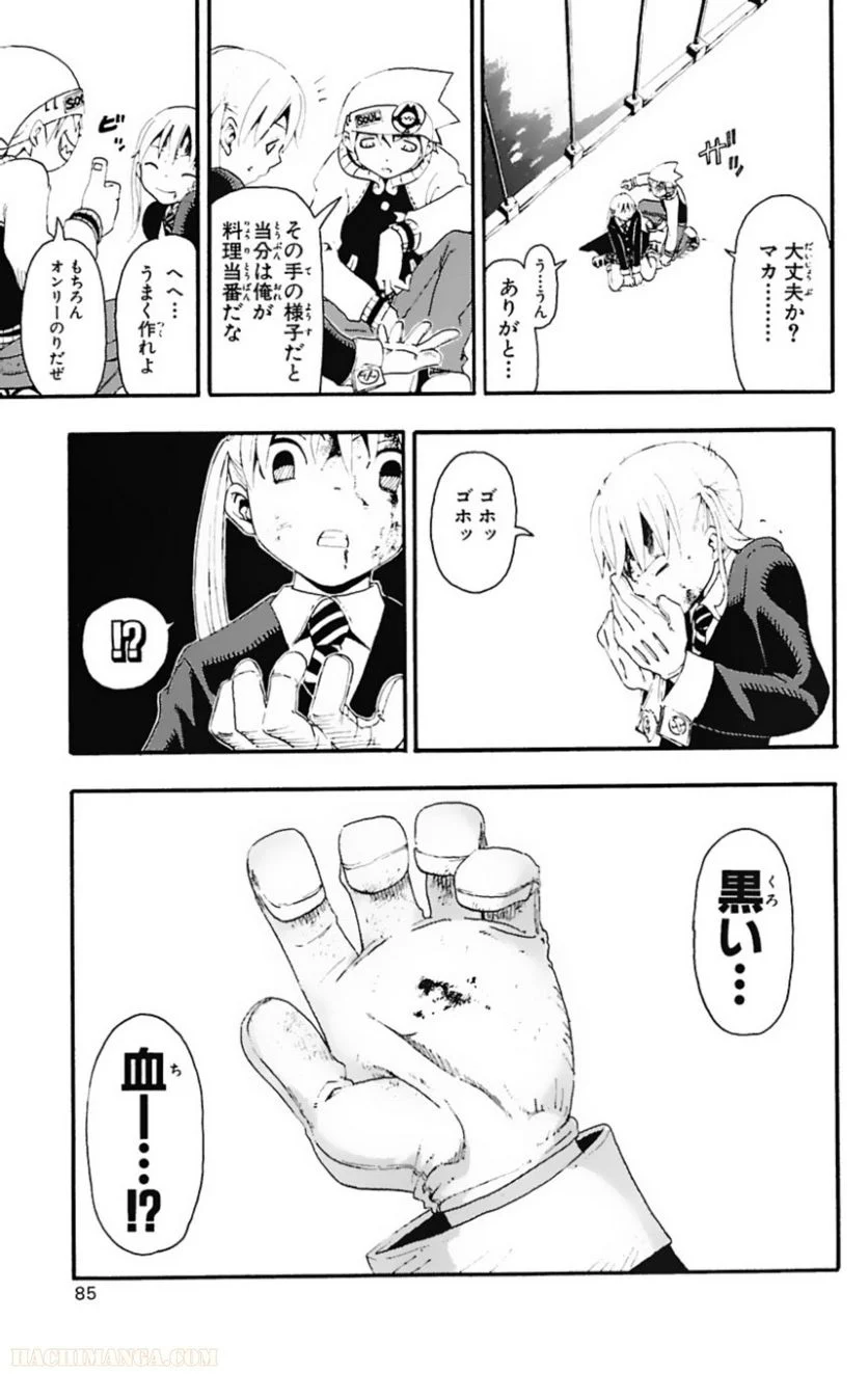 ソウルイーター - 第4話 - Page 84