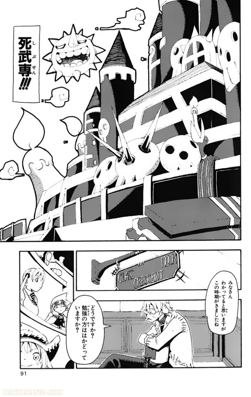 ソウルイーター - 第4話 - Page 90