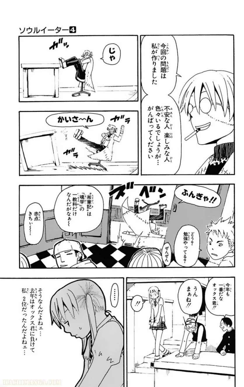 ソウルイーター - 第4話 - Page 92