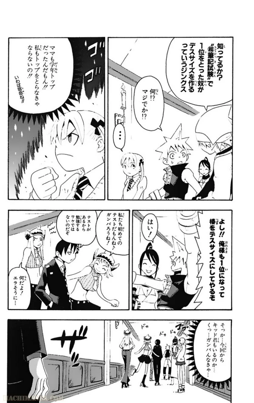 ソウルイーター - 第4話 - Page 93