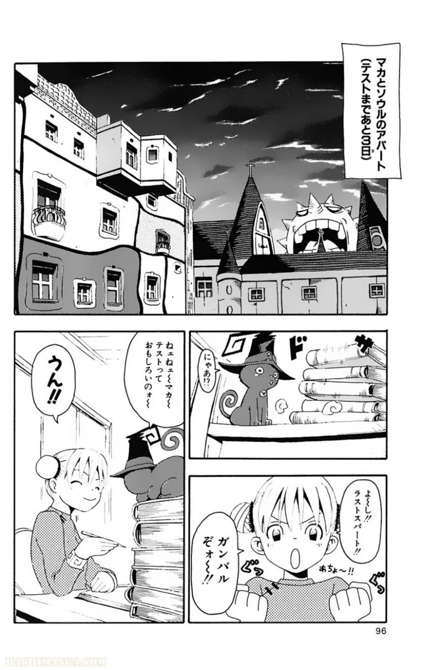 ソウルイーター - 第4話 - Page 95