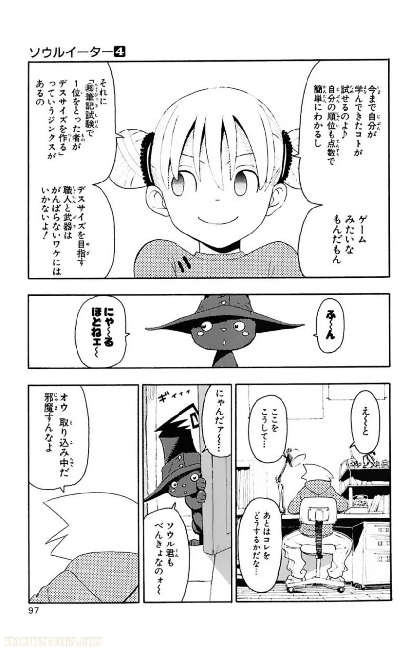 ソウルイーター - 第4話 - Page 96