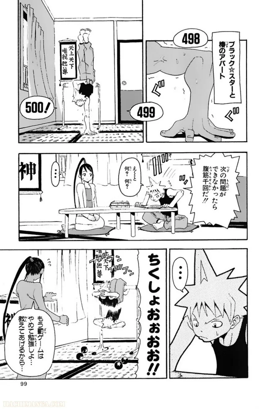 ソウルイーター - 第4話 - Page 98