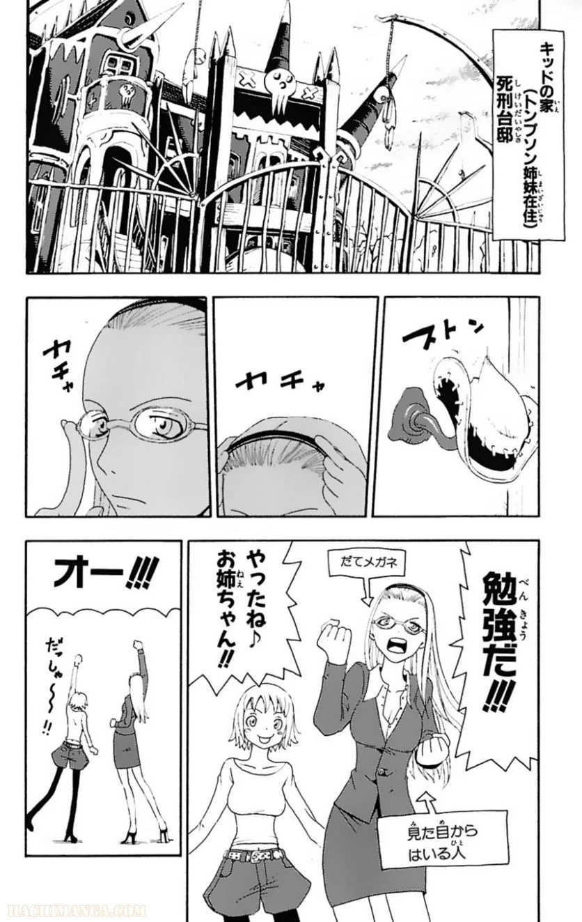 ソウルイーター - 第4話 - Page 99