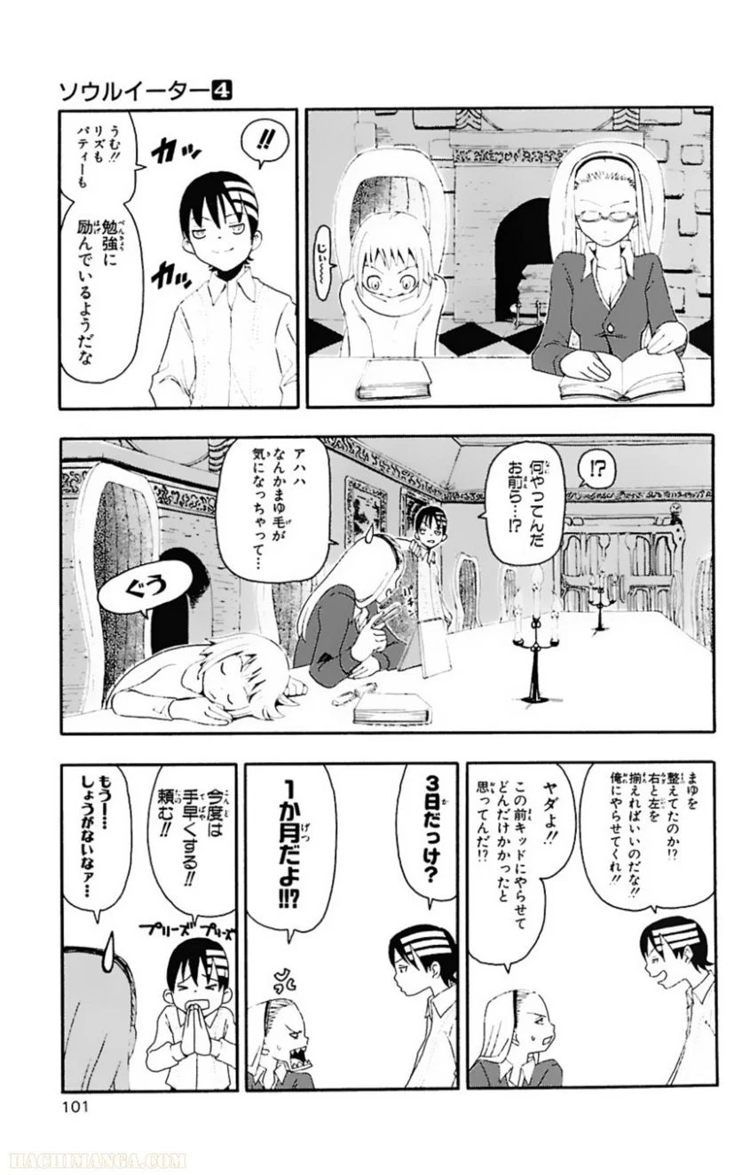 ソウルイーター - 第4話 - Page 100