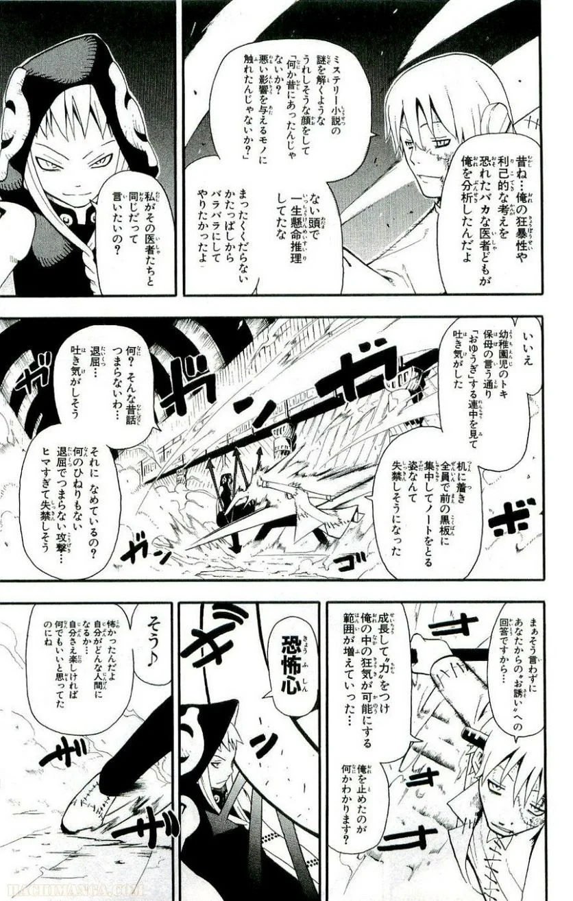 ソウルイーター - 第6話 - Page 104