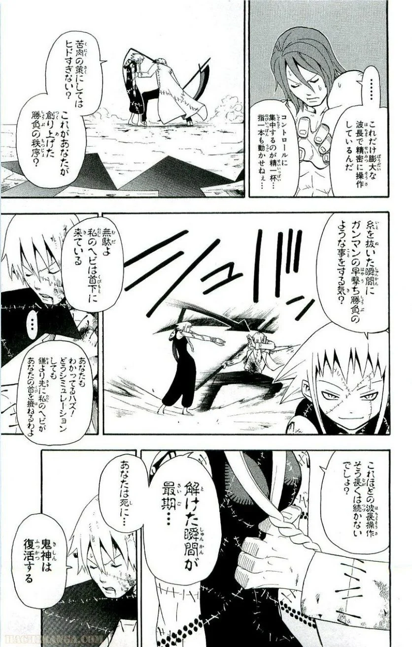 ソウルイーター - 第6話 - Page 110