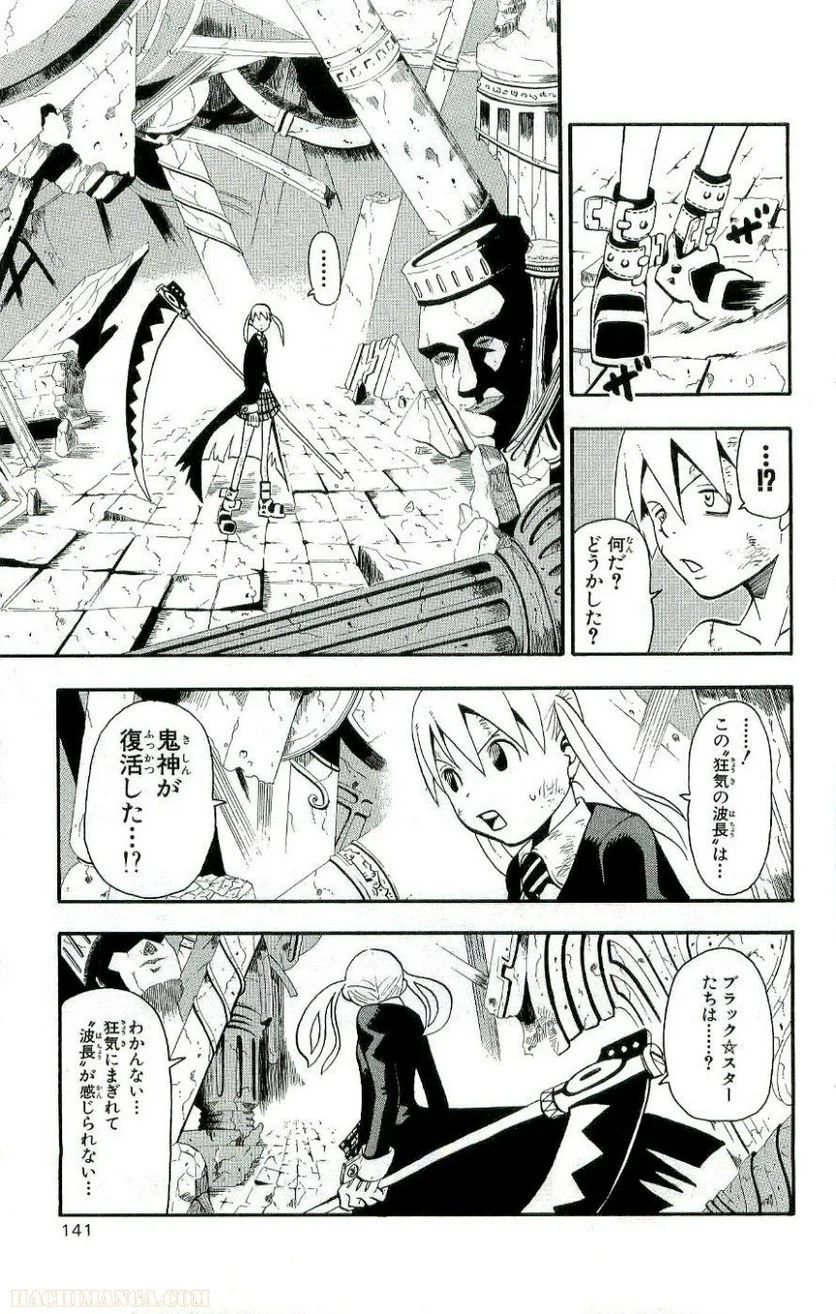 ソウルイーター - 第6話 - Page 140