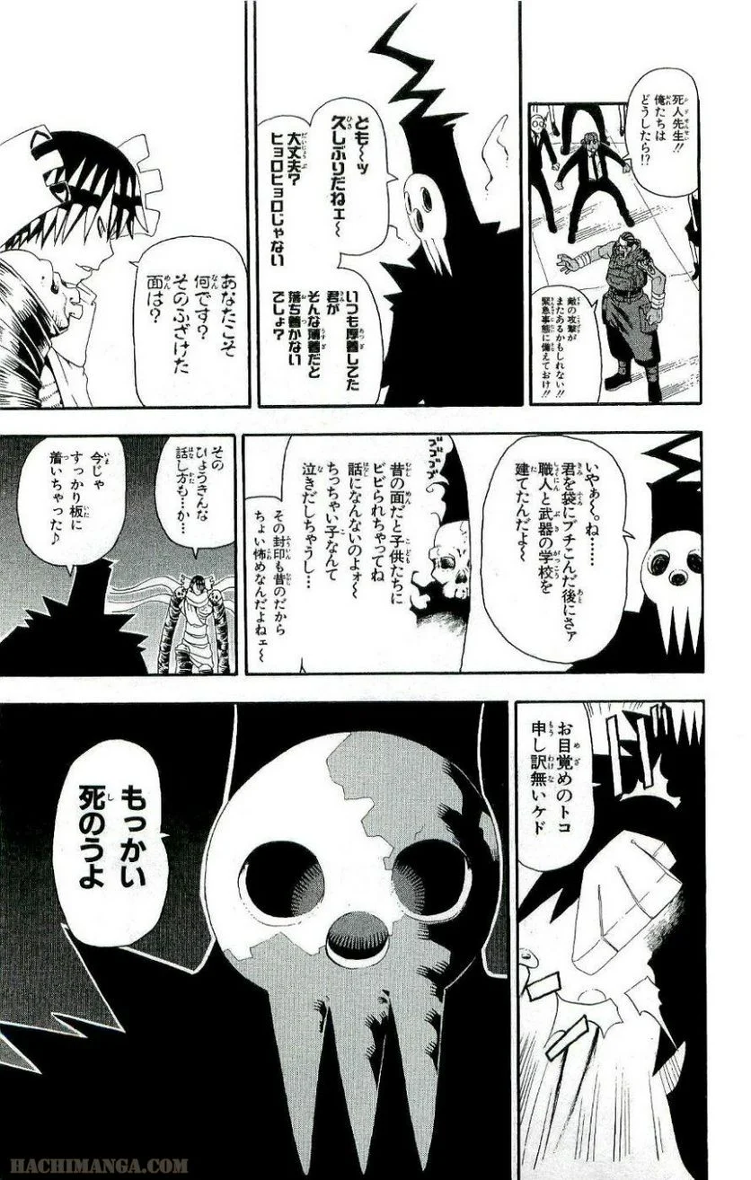 ソウルイーター - 第6話 - Page 166