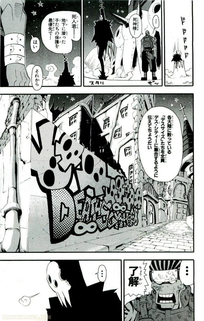 ソウルイーター - 第6話 - Page 178