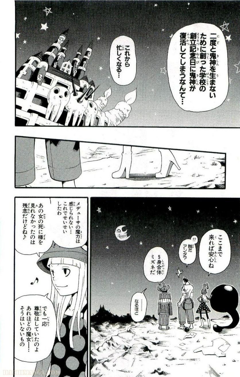 ソウルイーター - 第6話 - Page 179