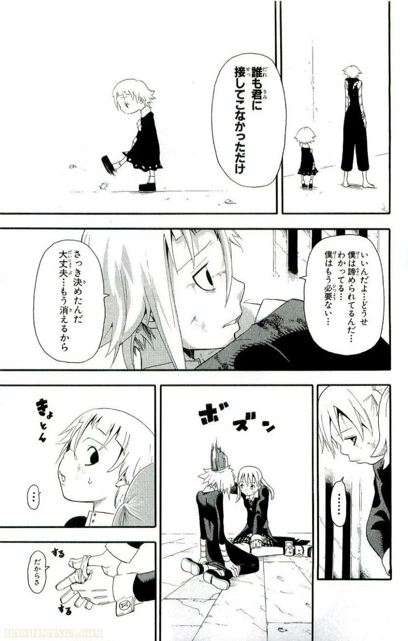 ソウルイーター - 第6話 - Page 46