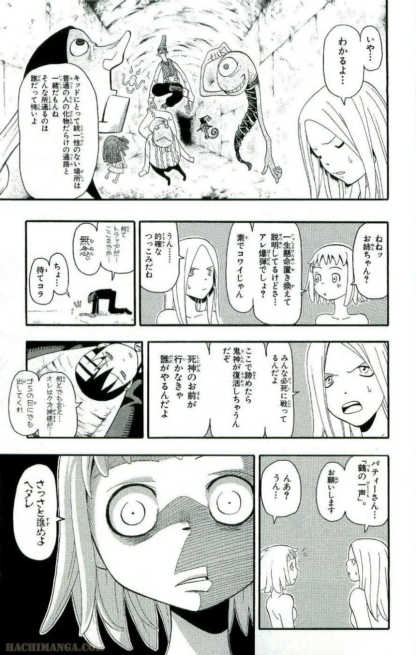 ソウルイーター - 第6話 - Page 8