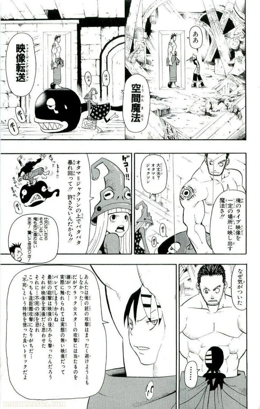 ソウルイーター - 第6話 - Page 80