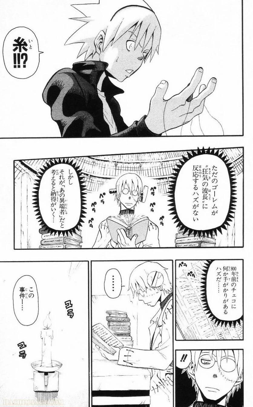 ソウルイーター - 第7話 - Page 103