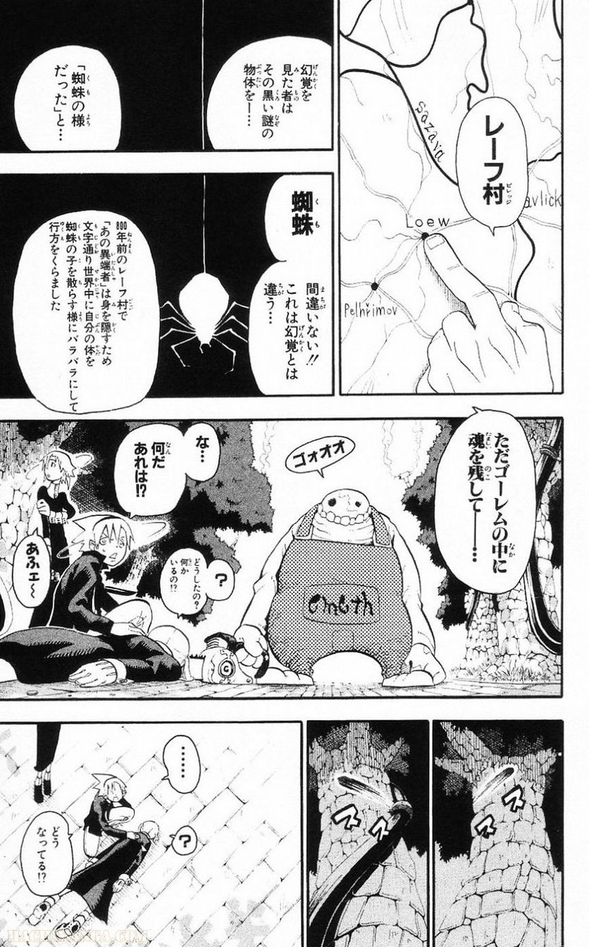 ソウルイーター - 第7話 - Page 105