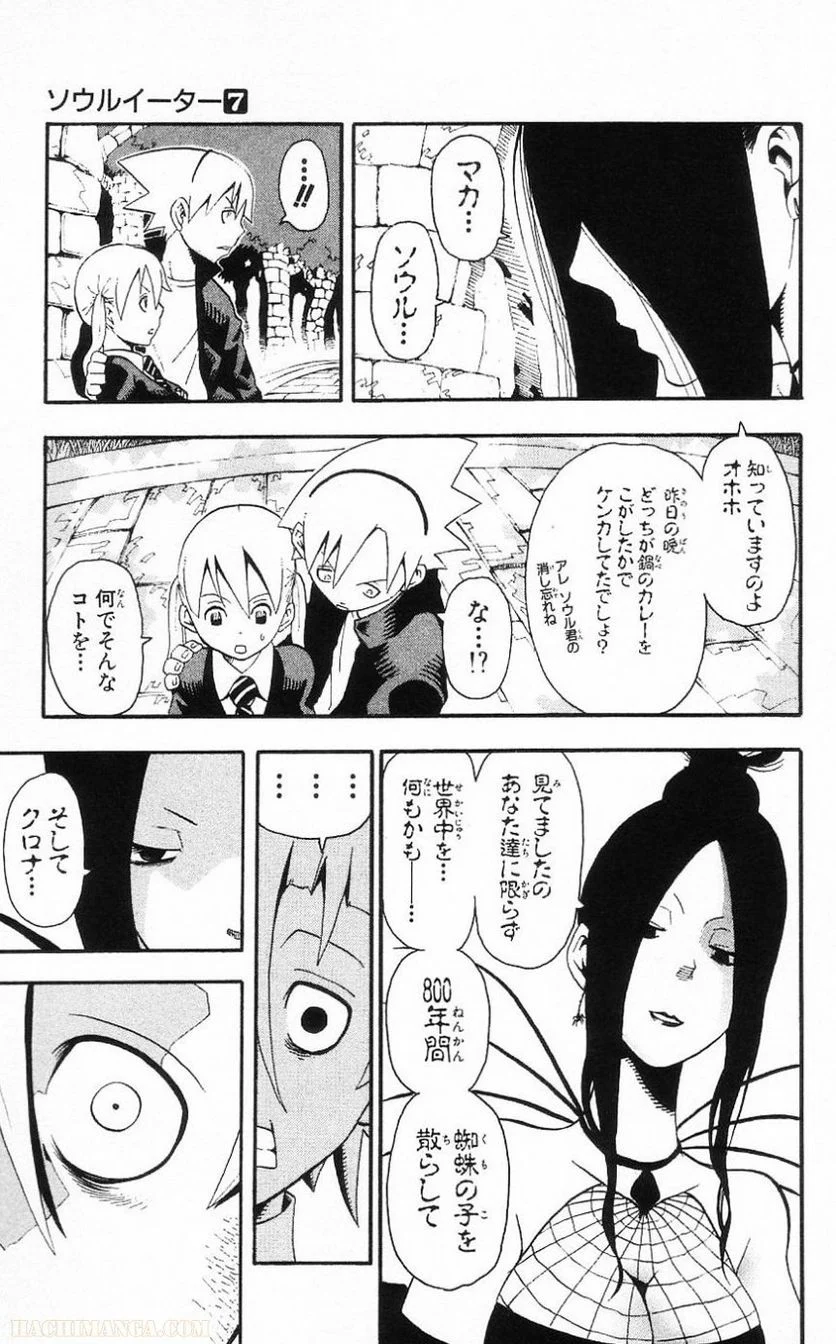 ソウルイーター - 第7話 - Page 120