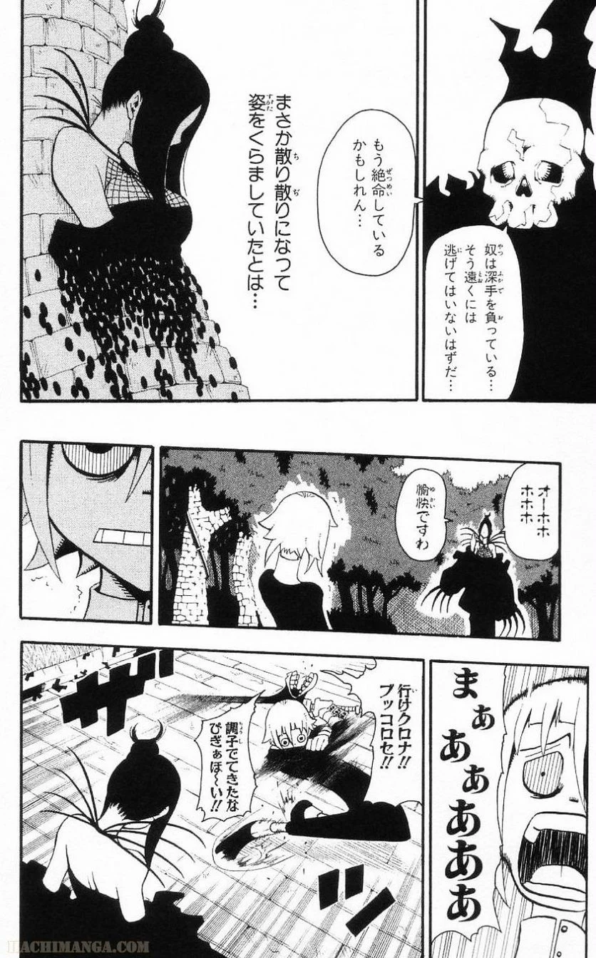 ソウルイーター - 第7話 - Page 123