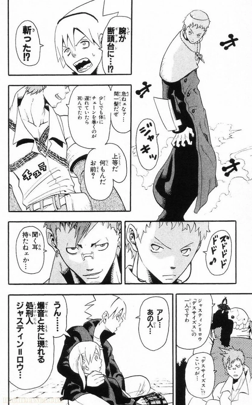 ソウルイーター - 第7話 - Page 131