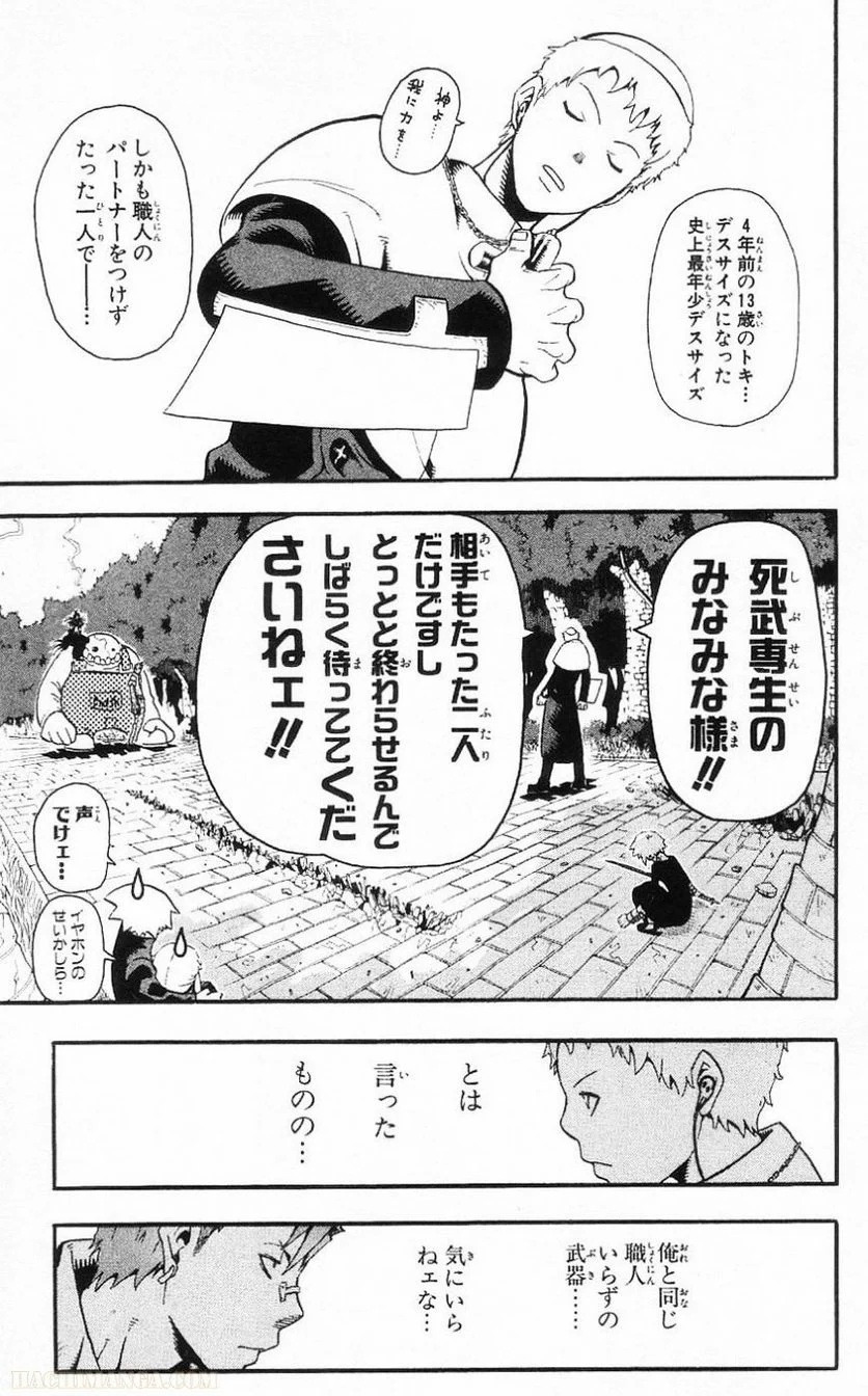 ソウルイーター - 第7話 - Page 132