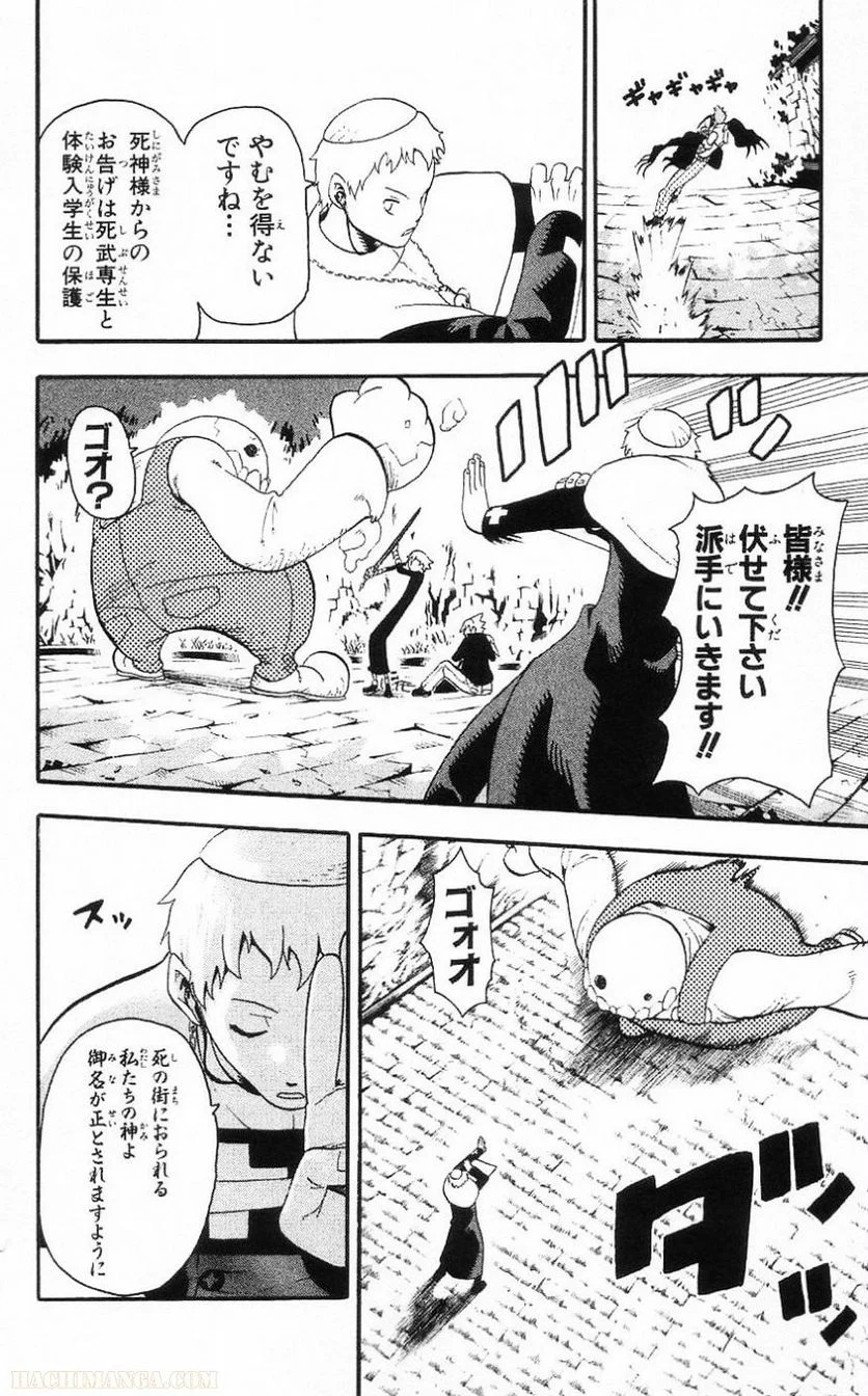 ソウルイーター - 第7話 - Page 142