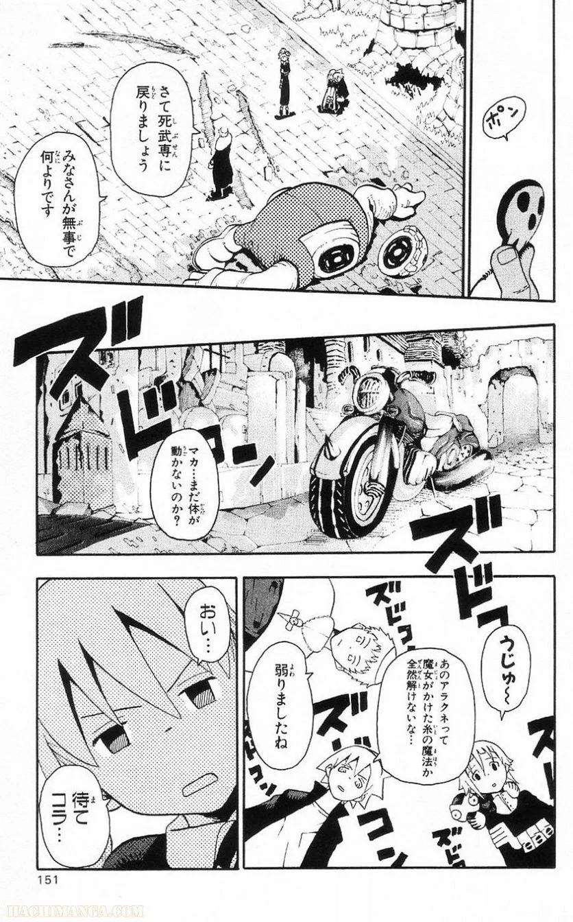 ソウルイーター - 第7話 - Page 146