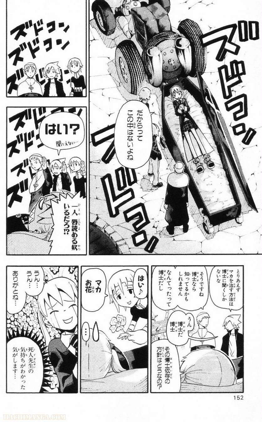 ソウルイーター - 第7話 - Page 147