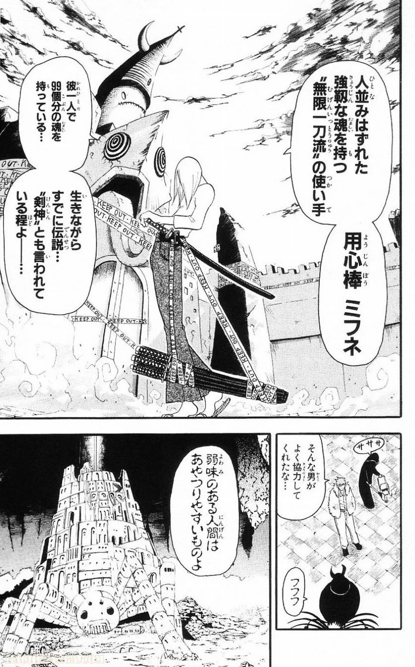 ソウルイーター - 第7話 - Page 159