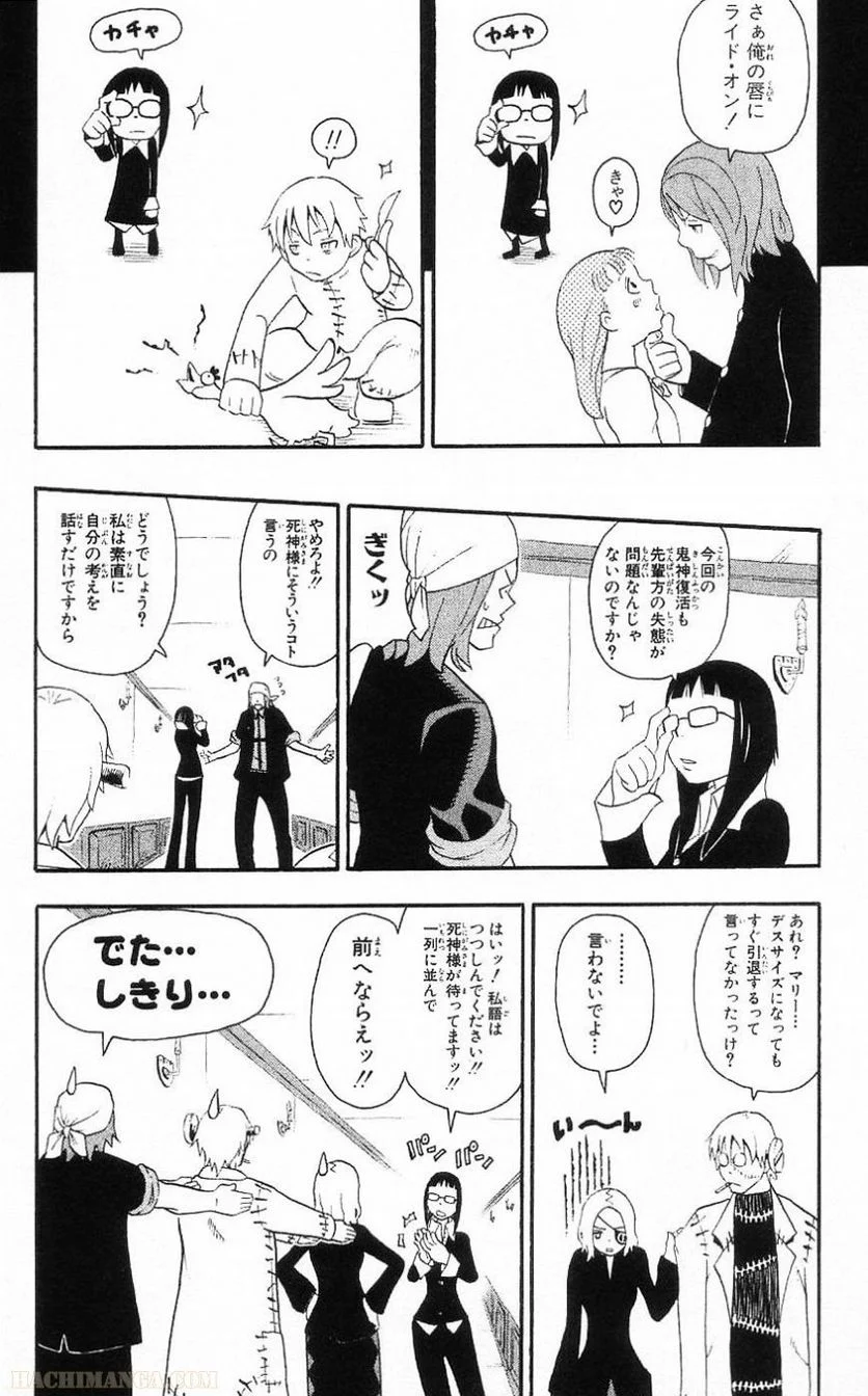 ソウルイーター - 第7話 - Page 17