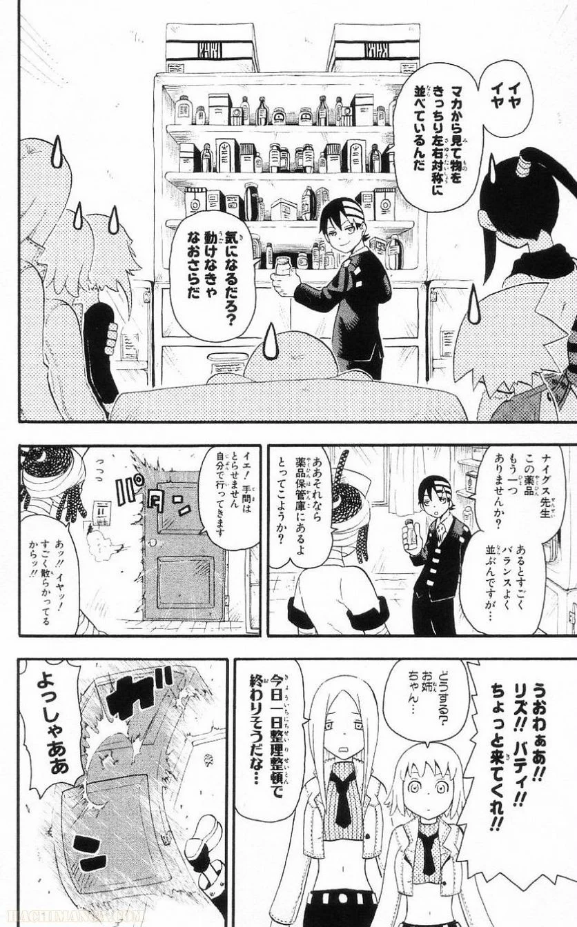 ソウルイーター - 第7話 - Page 162