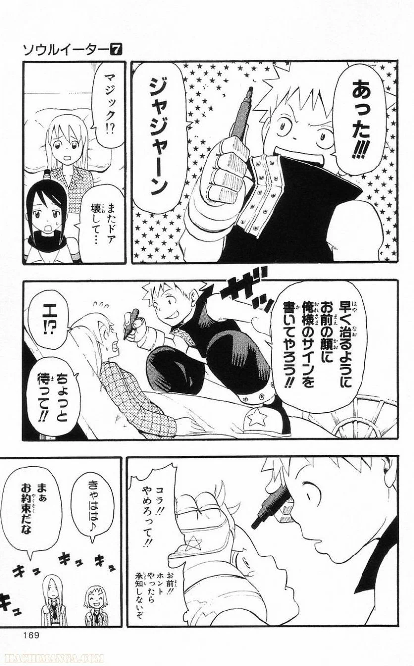 ソウルイーター - 第7話 - Page 163