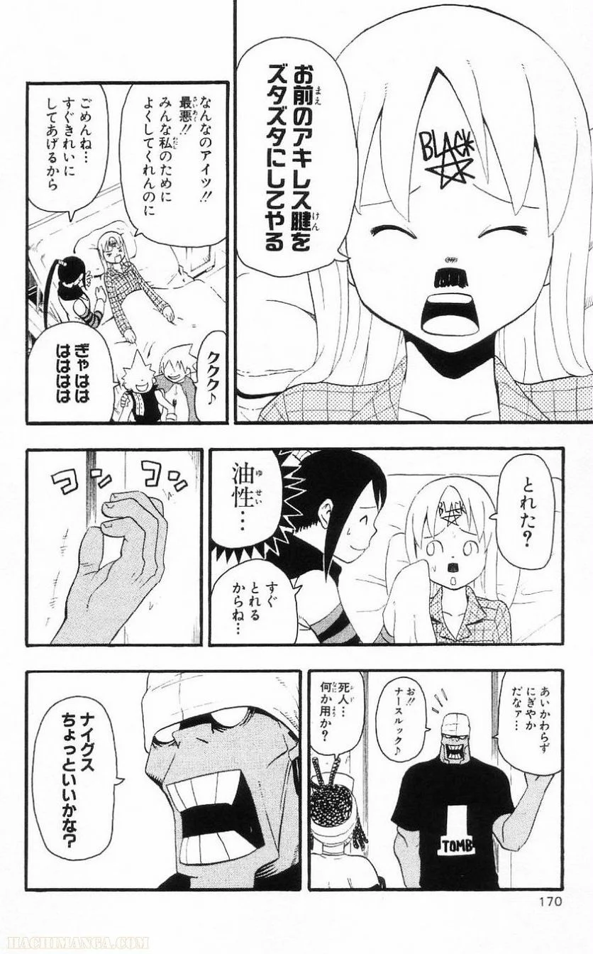 ソウルイーター - 第7話 - Page 164