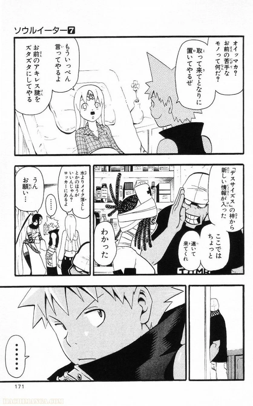 ソウルイーター - 第7話 - Page 165