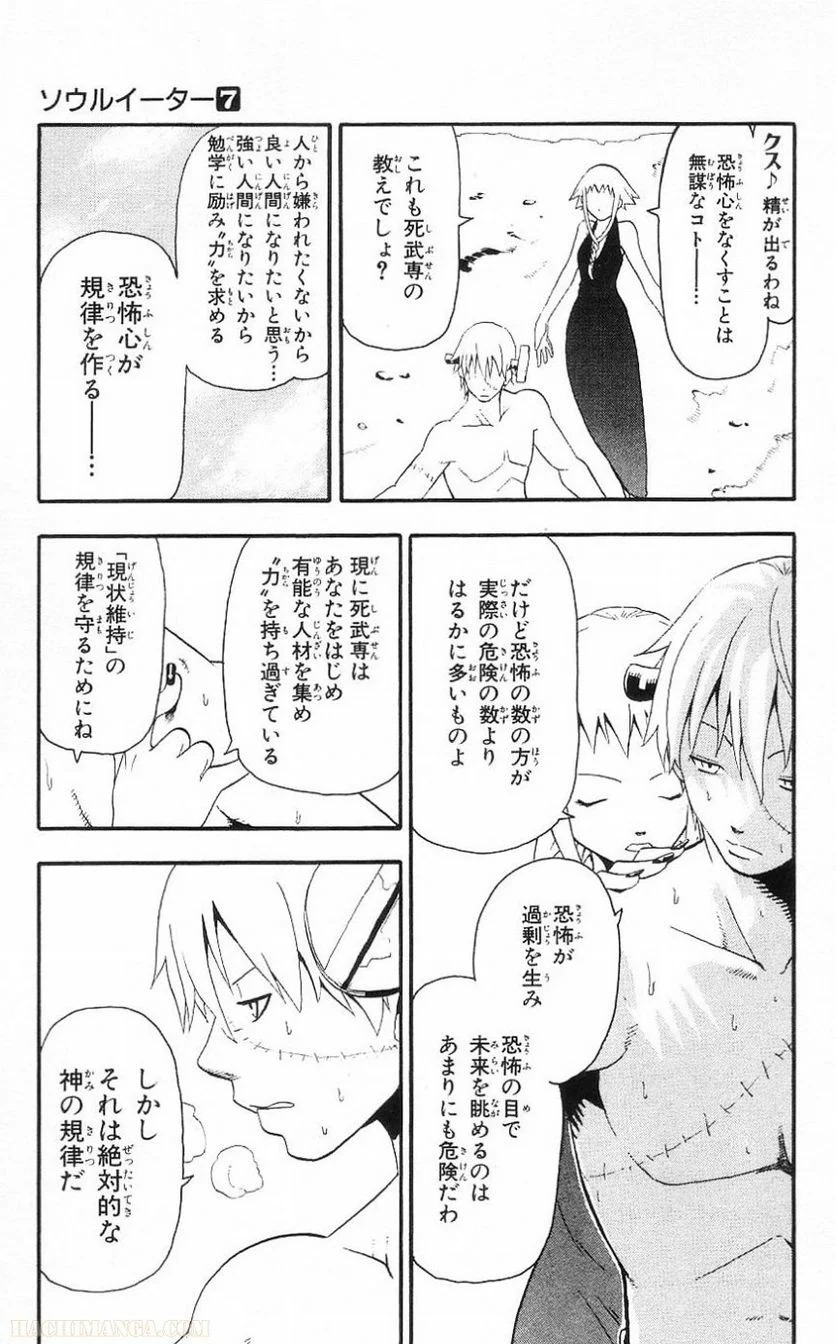 ソウルイーター - 第7話 - Page 167