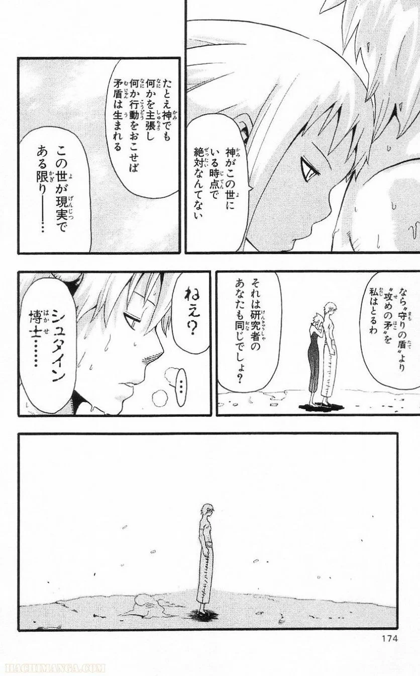 ソウルイーター - 第7話 - Page 168