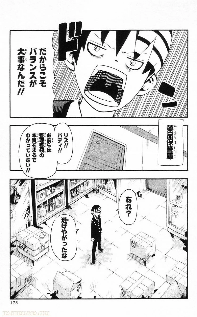 ソウルイーター - 第7話 - Page 169