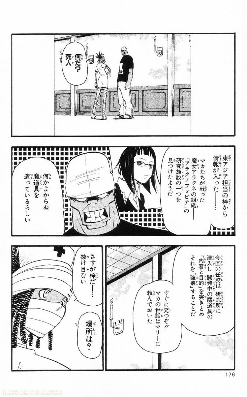 ソウルイーター - 第7話 - Page 170