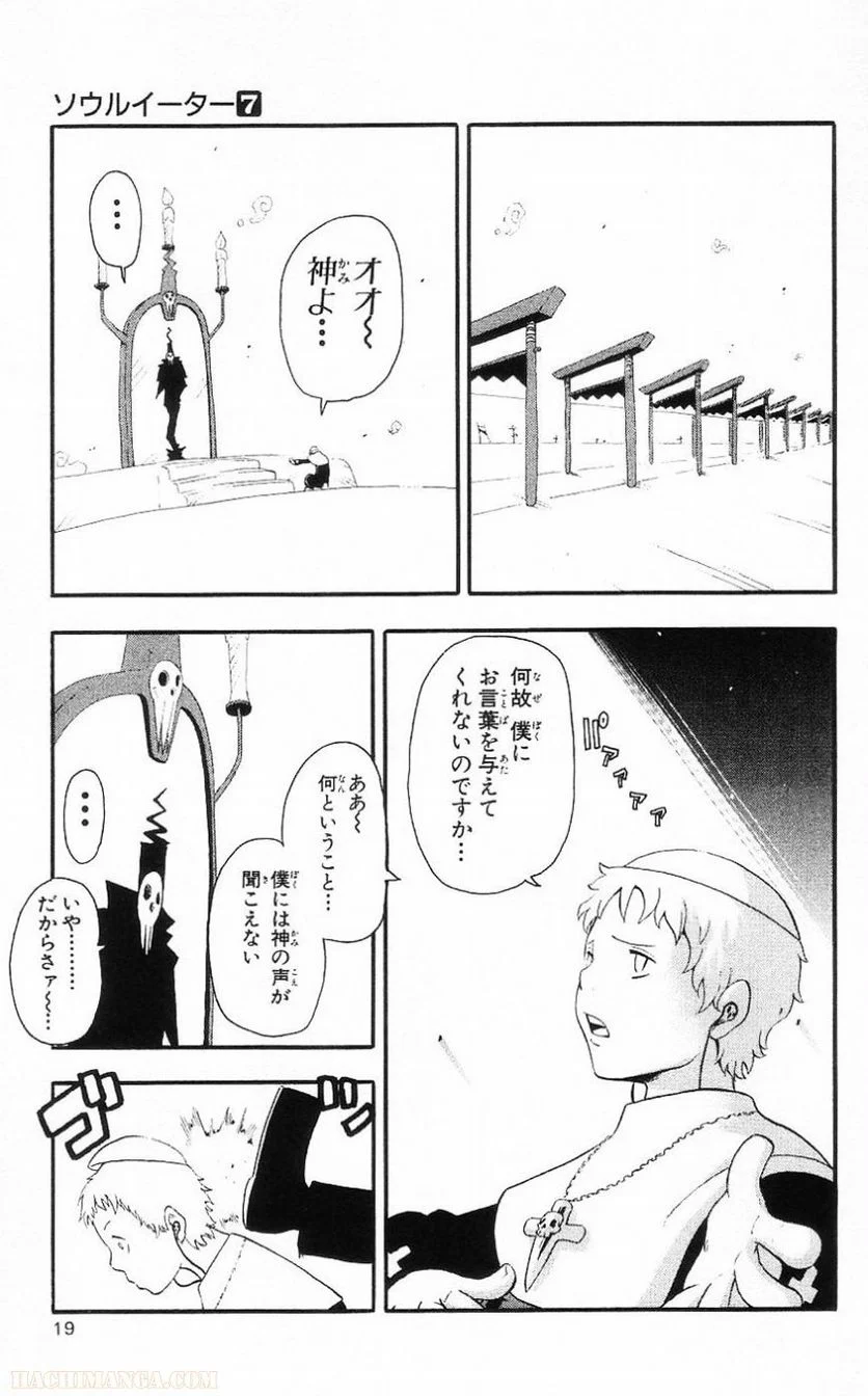 ソウルイーター - 第7話 - Page 18