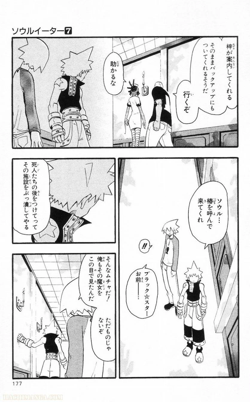 ソウルイーター - 第7話 - Page 171