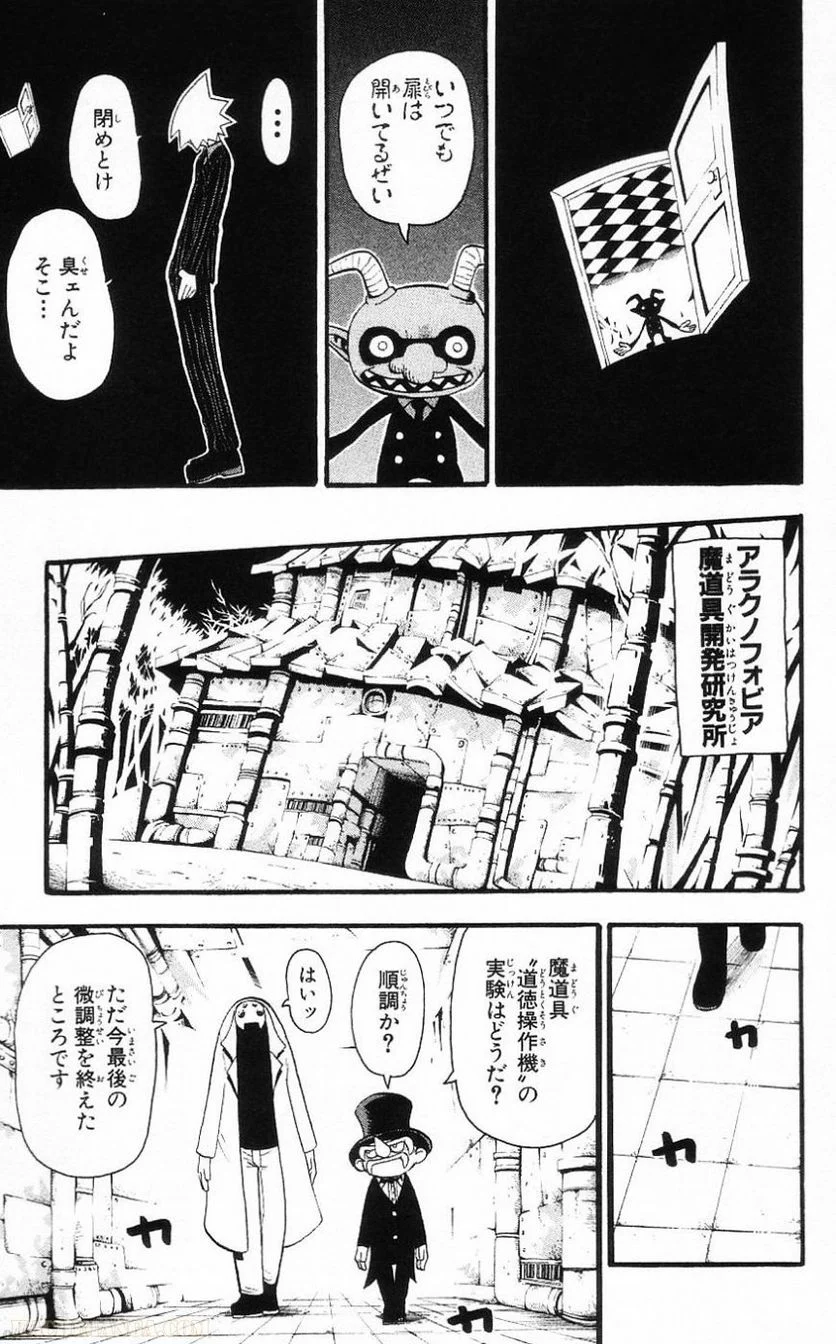 ソウルイーター - 第7話 - Page 173