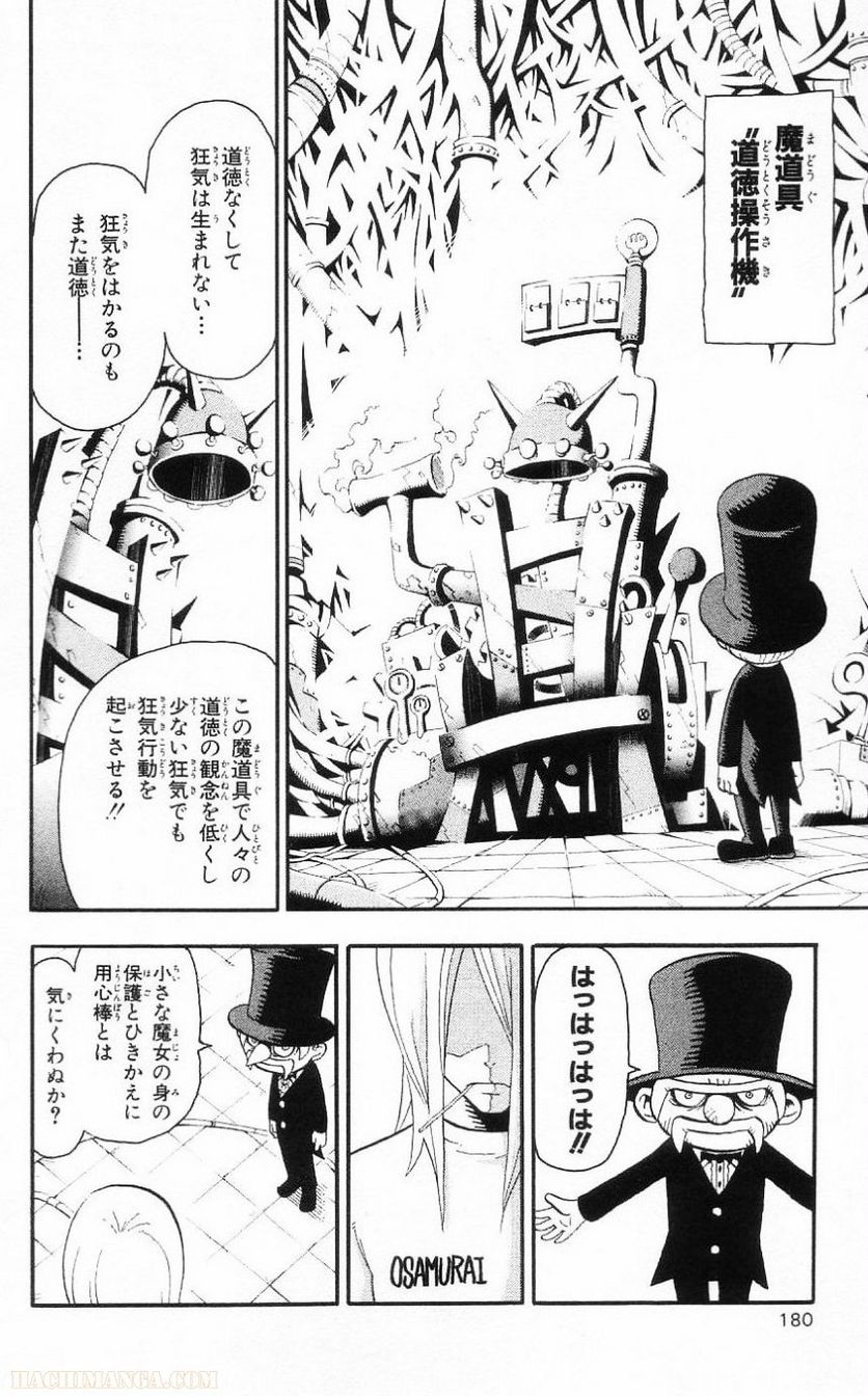 ソウルイーター - 第7話 - Page 174